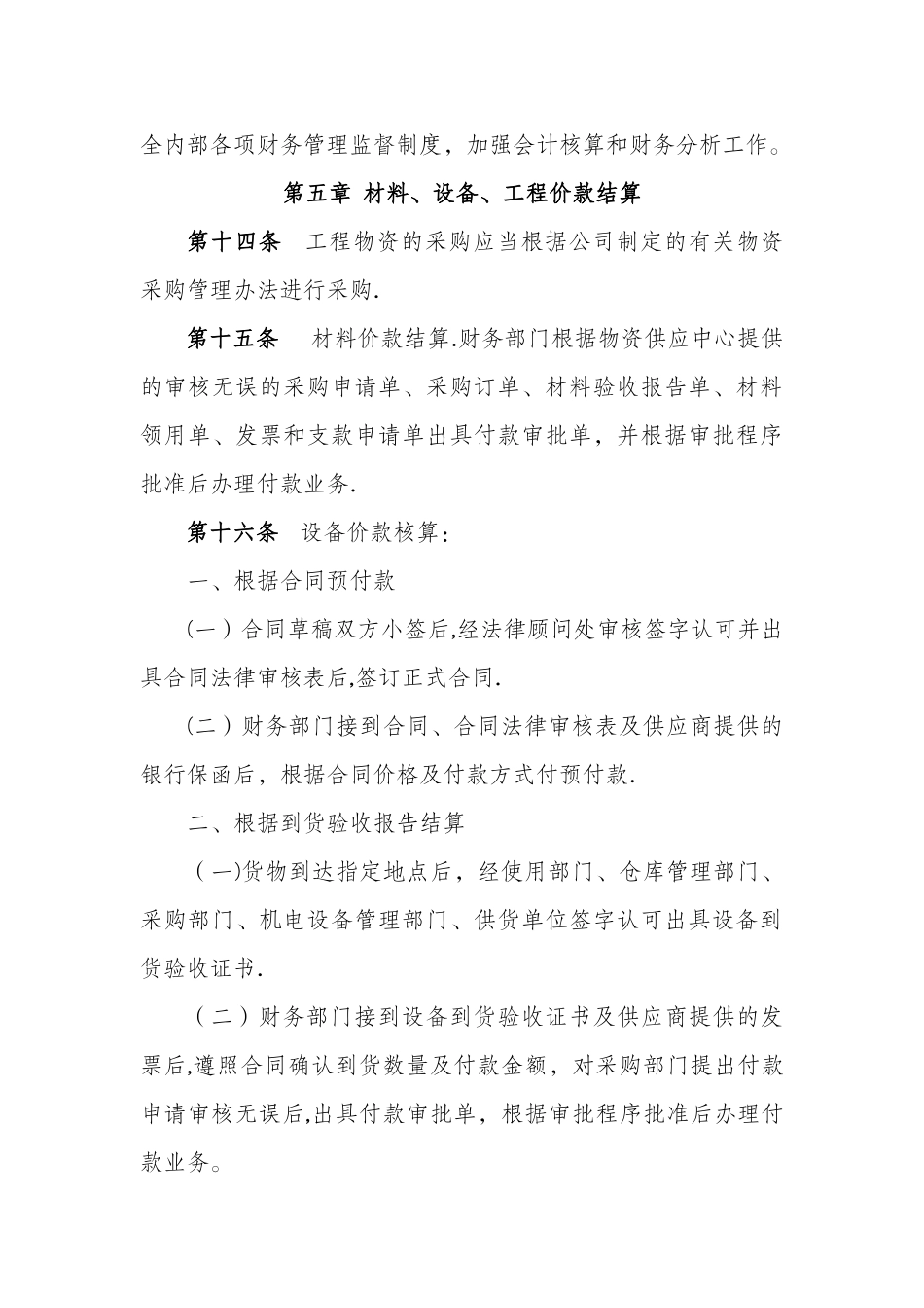 基本建设项目核算管理暂行办法_第3页