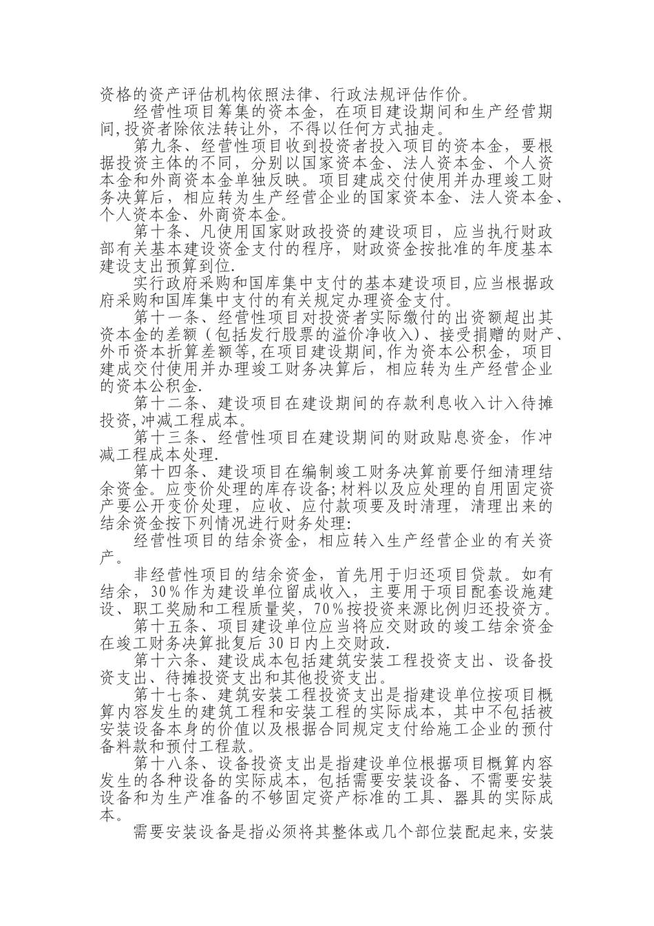 基本建设财务管理规定_第2页