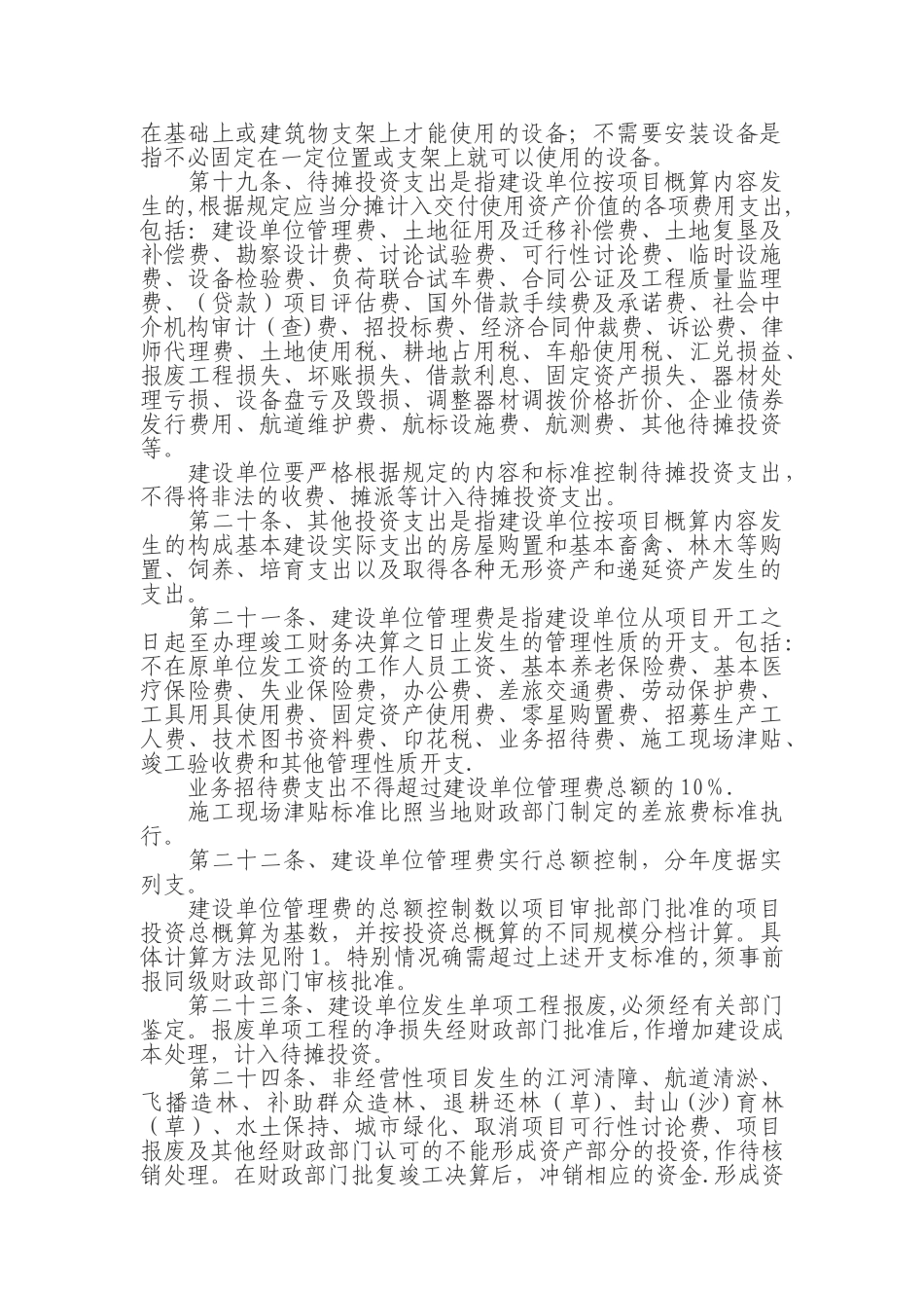 基本建设财务管理规定_第3页