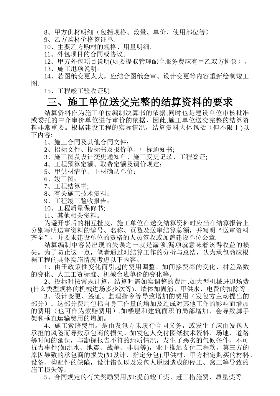 基本建设工程竣工结算资料清单_第2页