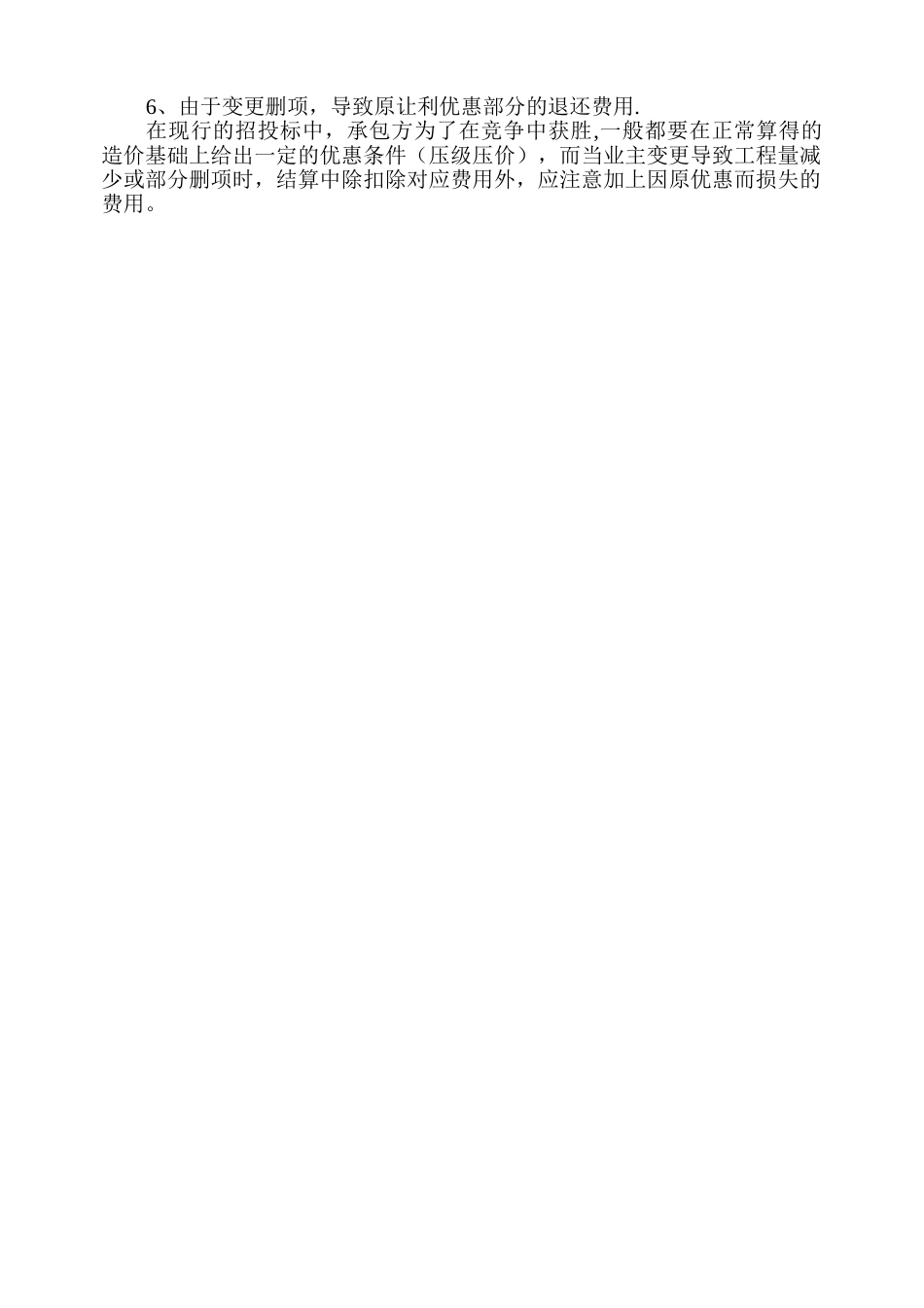 基本建设工程竣工结算资料清单_第3页