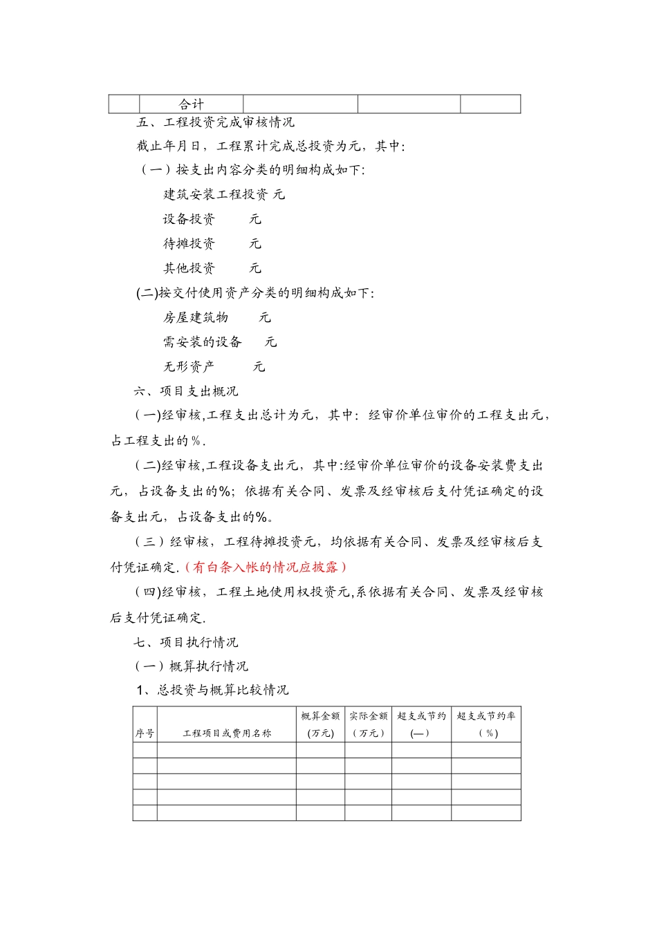 基本建设工程竣工财务决算审核报告模板_第3页