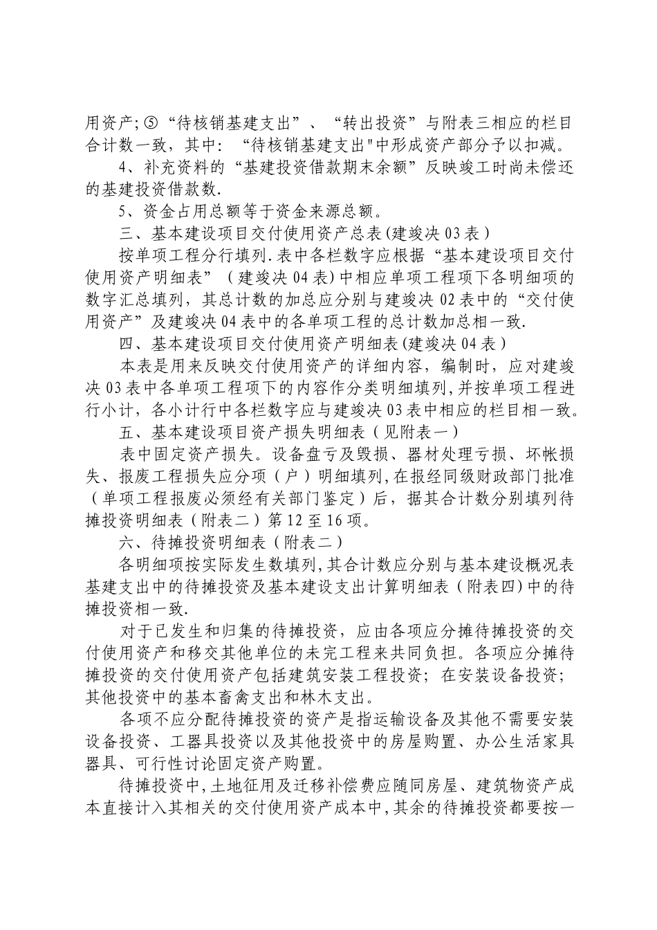 基本建设项目竣工财务决算报表填制说明_第2页