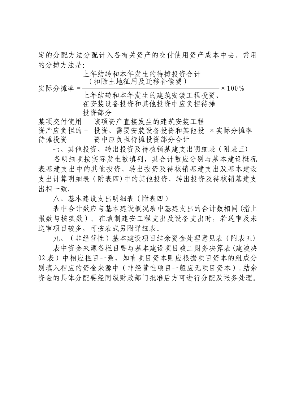 基本建设项目竣工财务决算报表填制说明_第3页