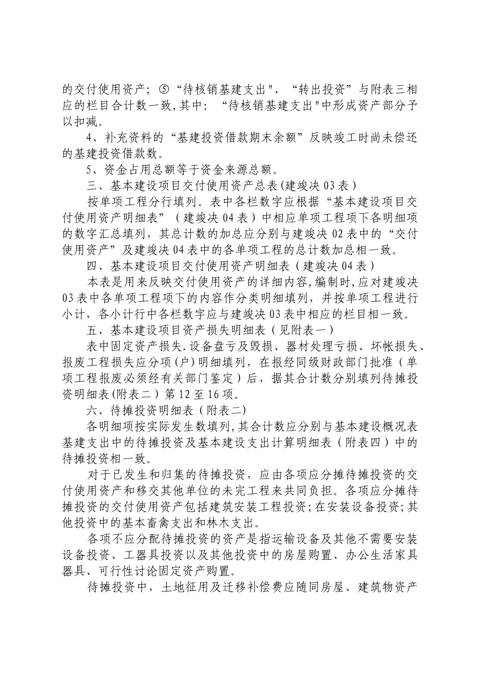 基本建设项目竣工财务决算报表填制说明_第2页