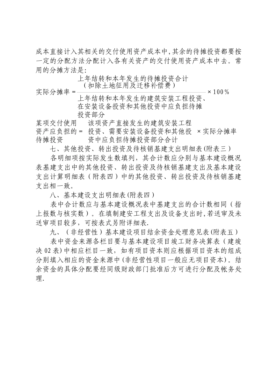 基本建设项目竣工财务决算报表填制说明_第3页