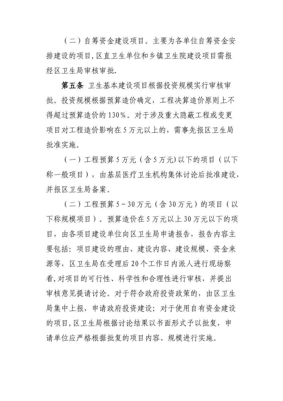 基本建设项目管理制度_第2页