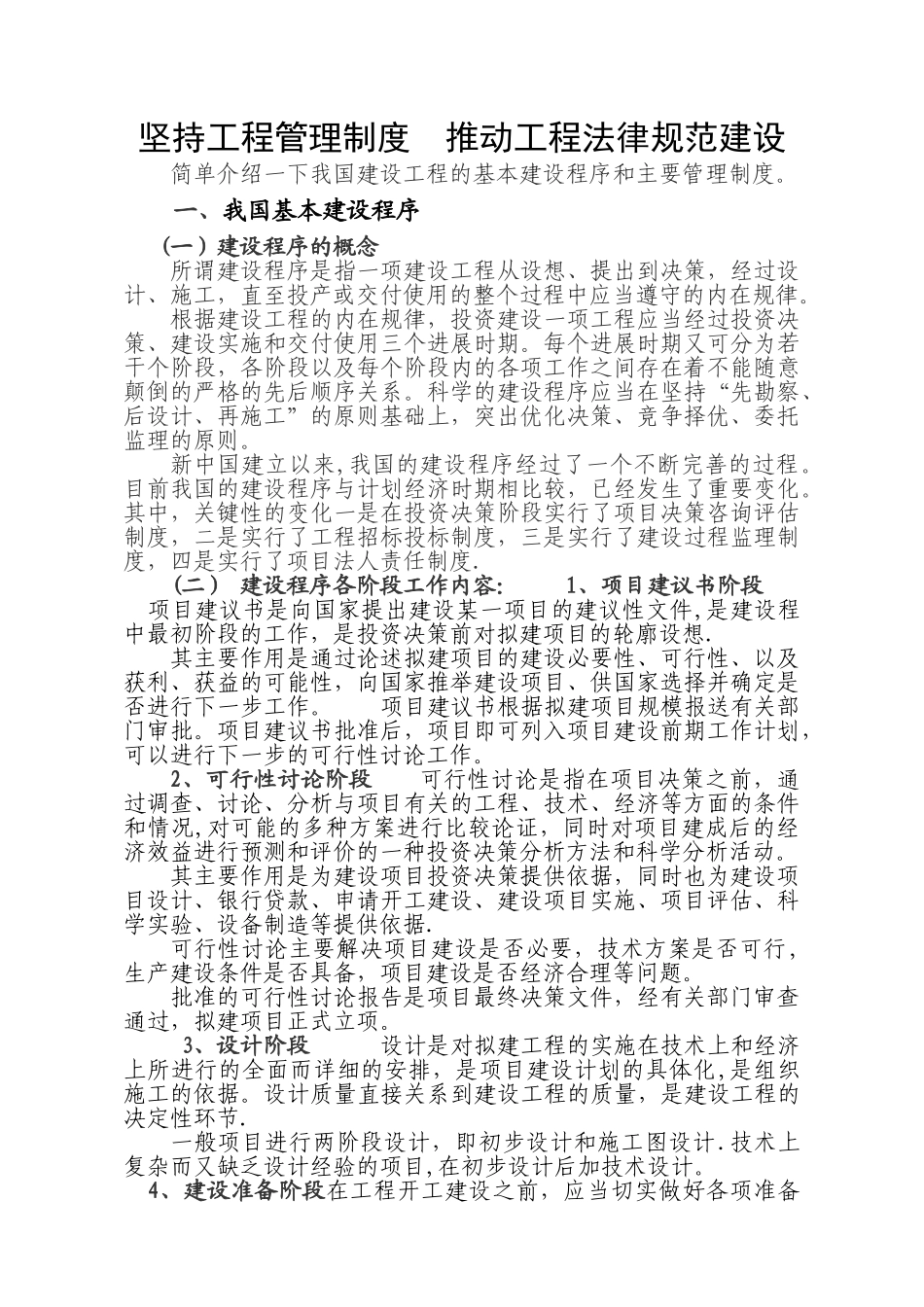 基本建设程序和建设工程主要管理制度_第1页