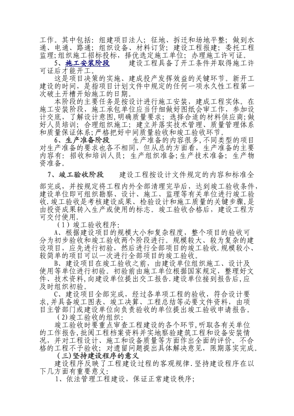 基本建设程序和建设工程主要管理制度_第2页