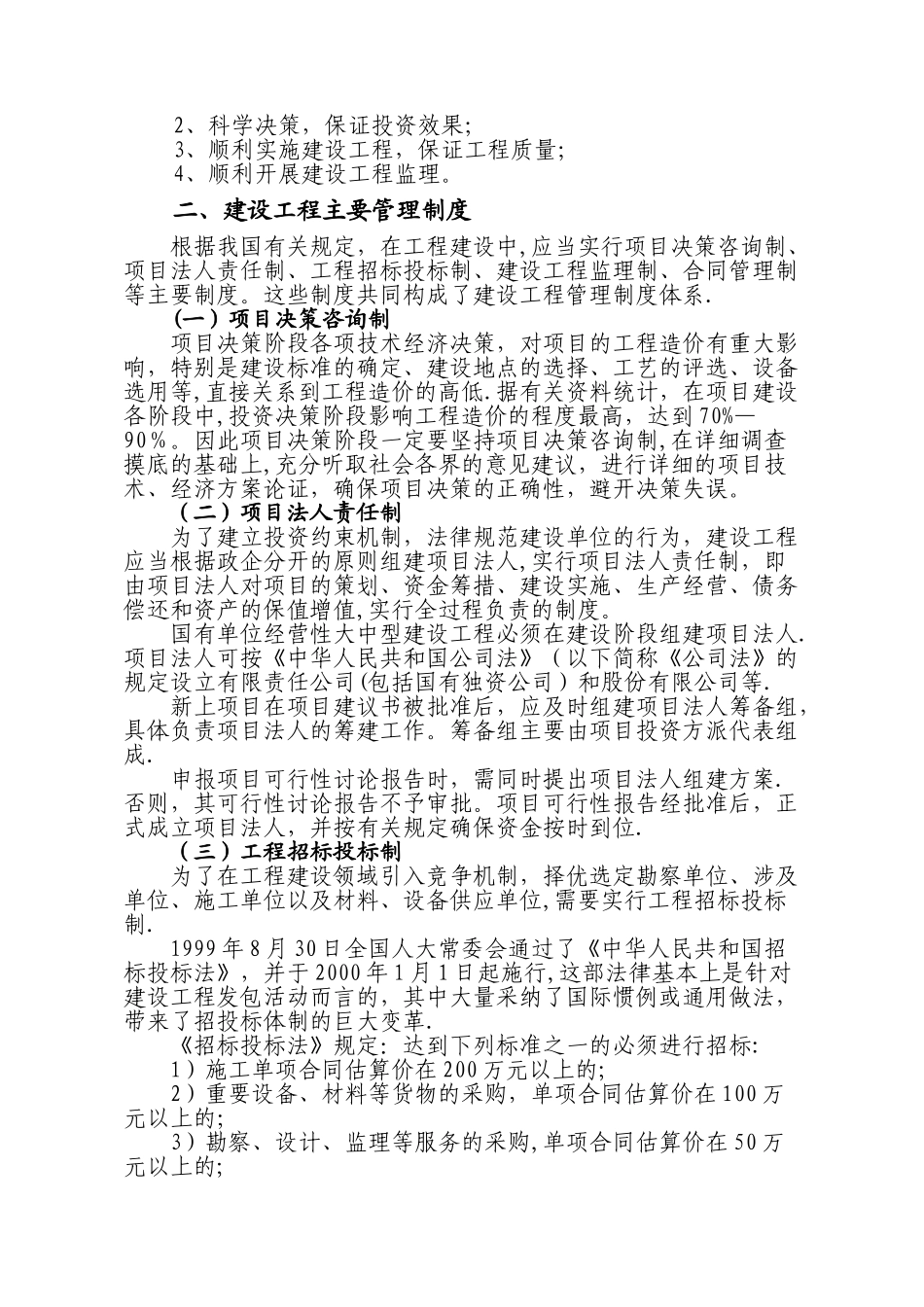 基本建设程序和建设工程主要管理制度_第3页