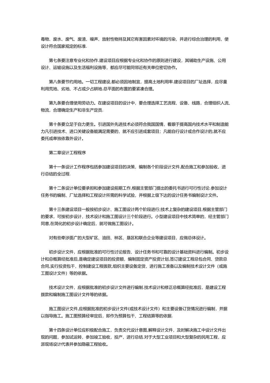 基本建设设计工作管理暂行办法_第2页