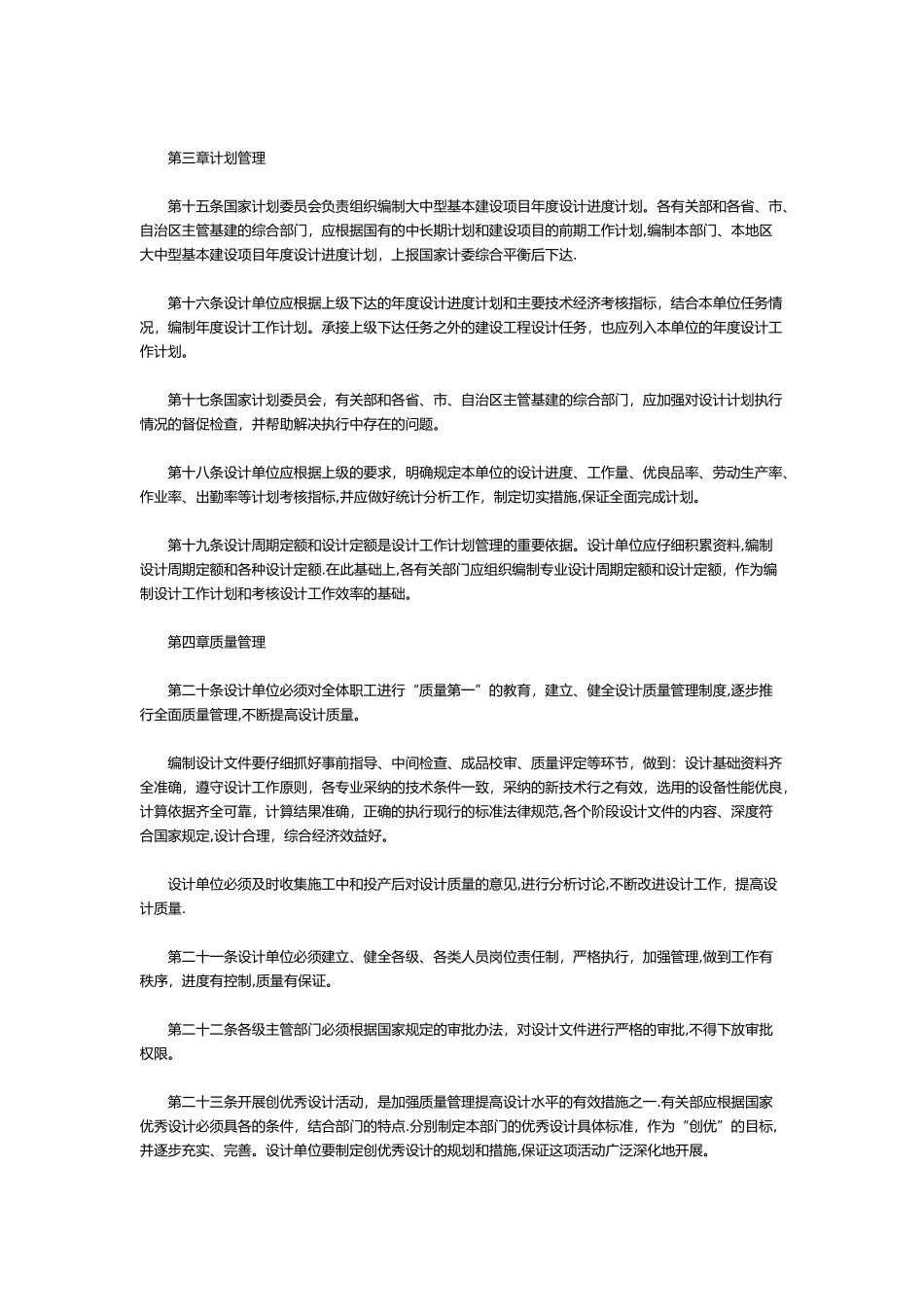 基本建设设计工作管理暂行办法_第3页