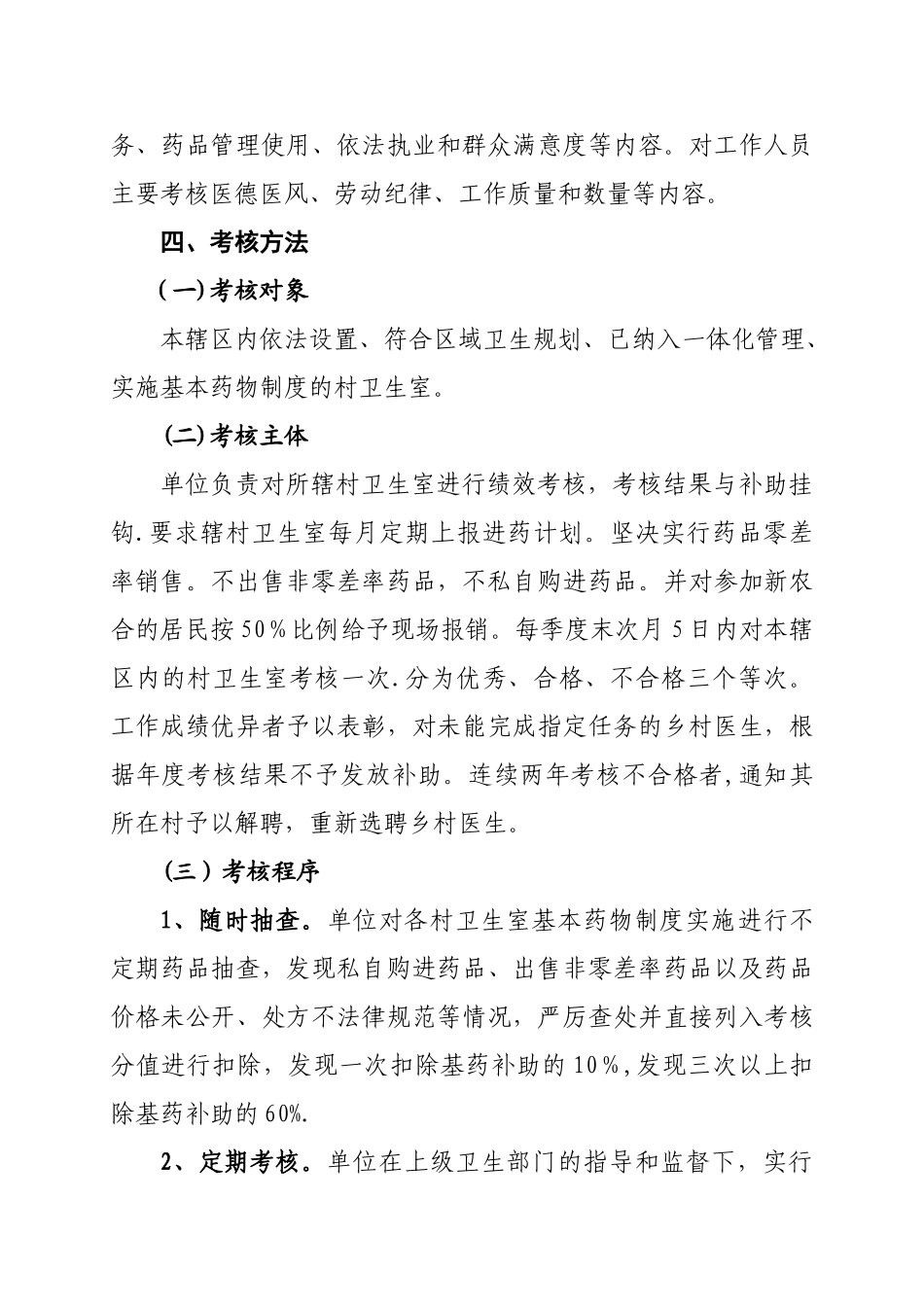 基本药物制度村卫生室绩效考核办法_第2页