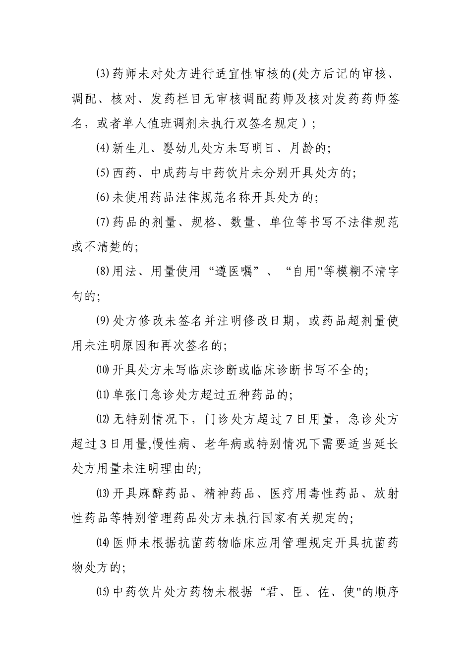 基本药物处方点评方案及工作细则_第2页