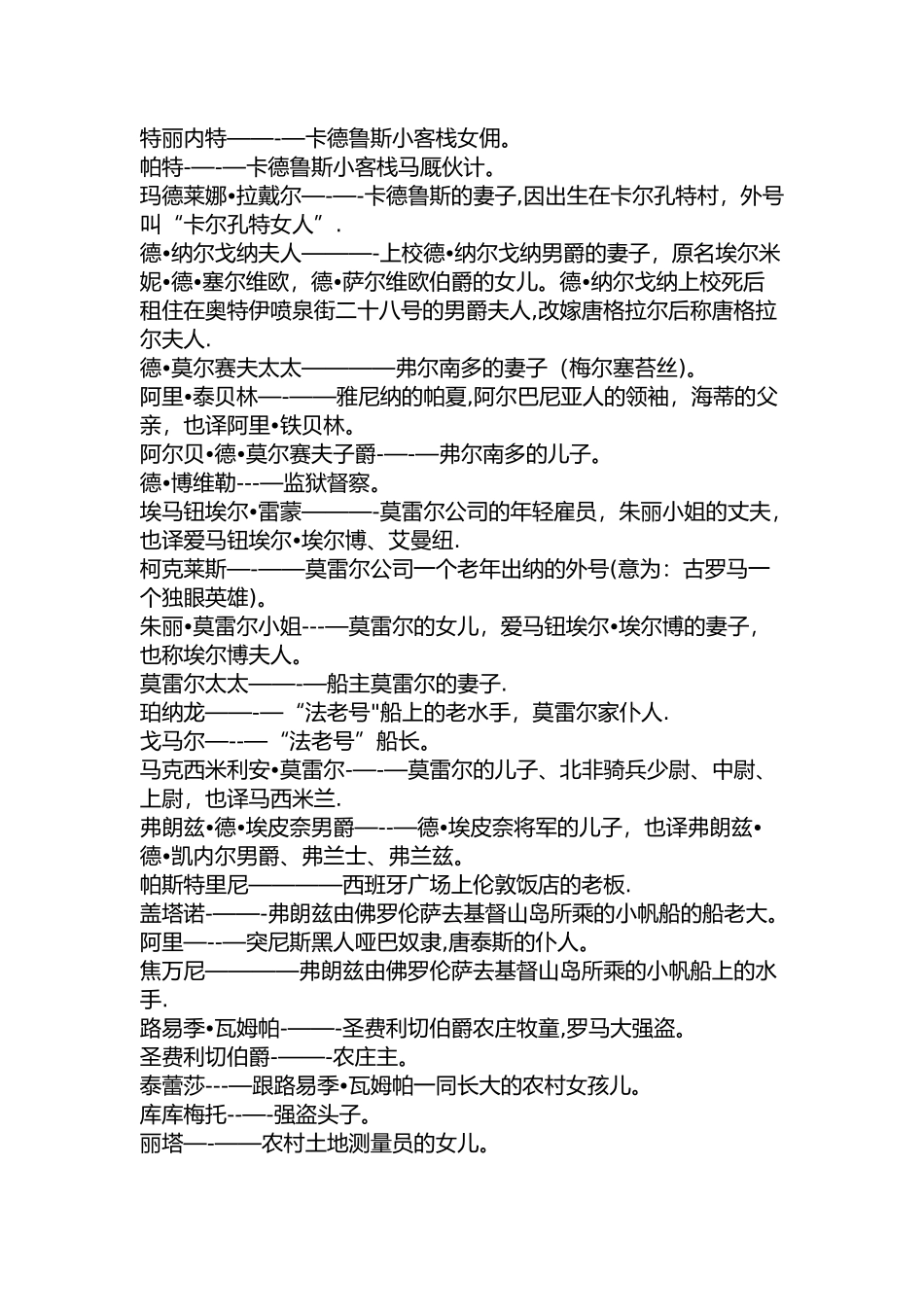 基督山伯爵人物列表_第2页