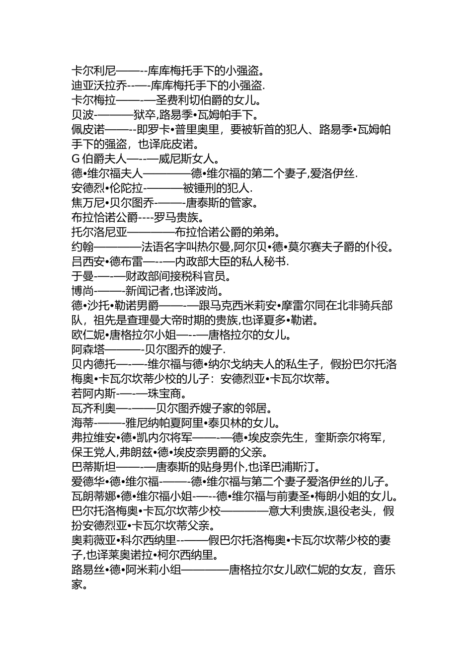 基督山伯爵人物列表_第3页