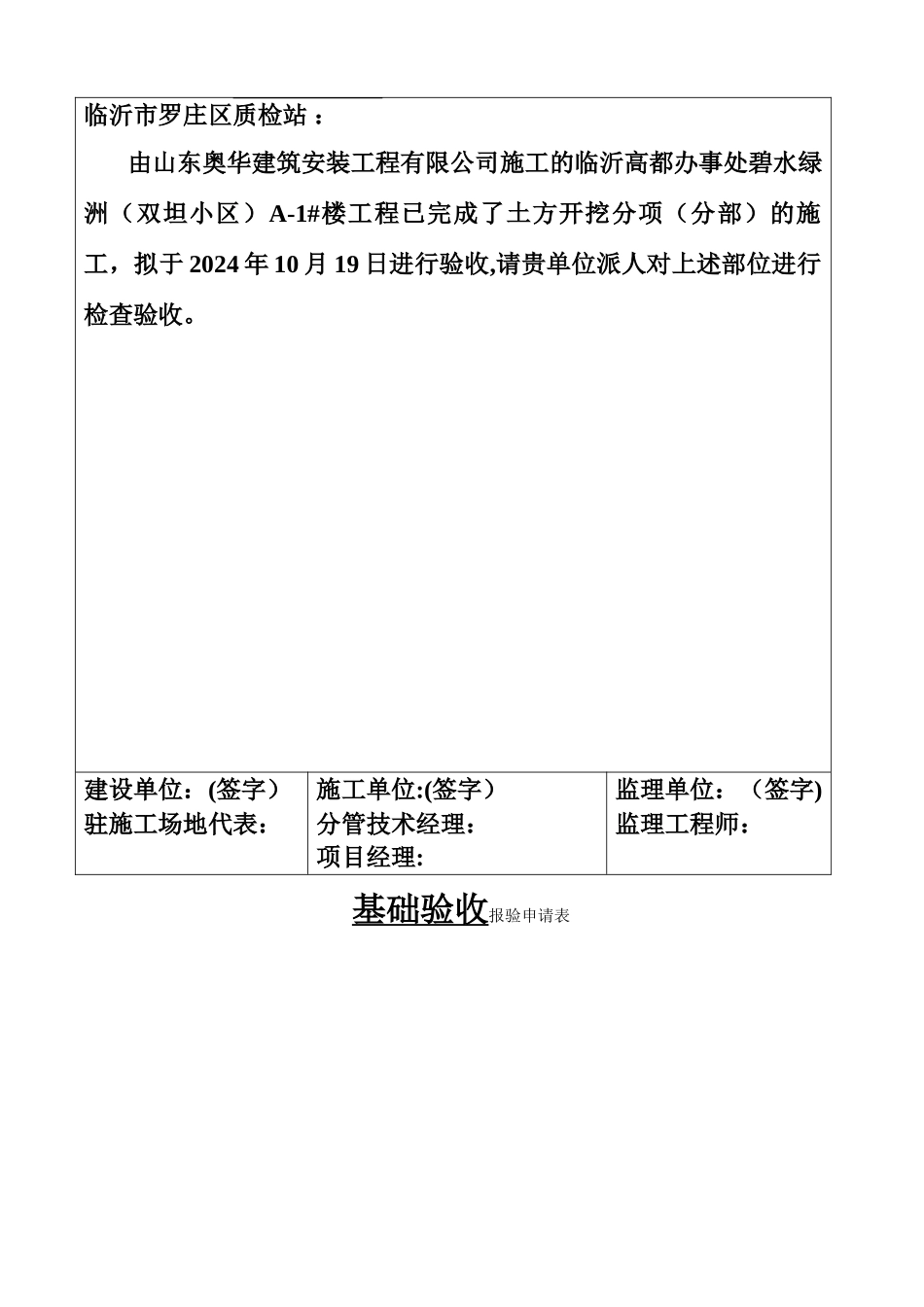 基槽验收-报验申请表_第2页