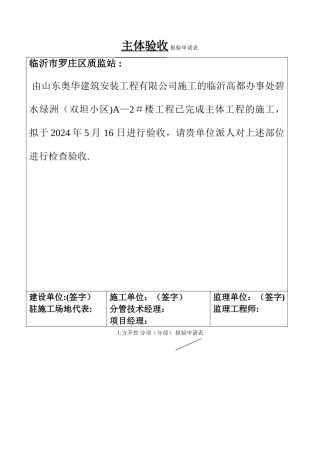 基槽验收-报验申请表