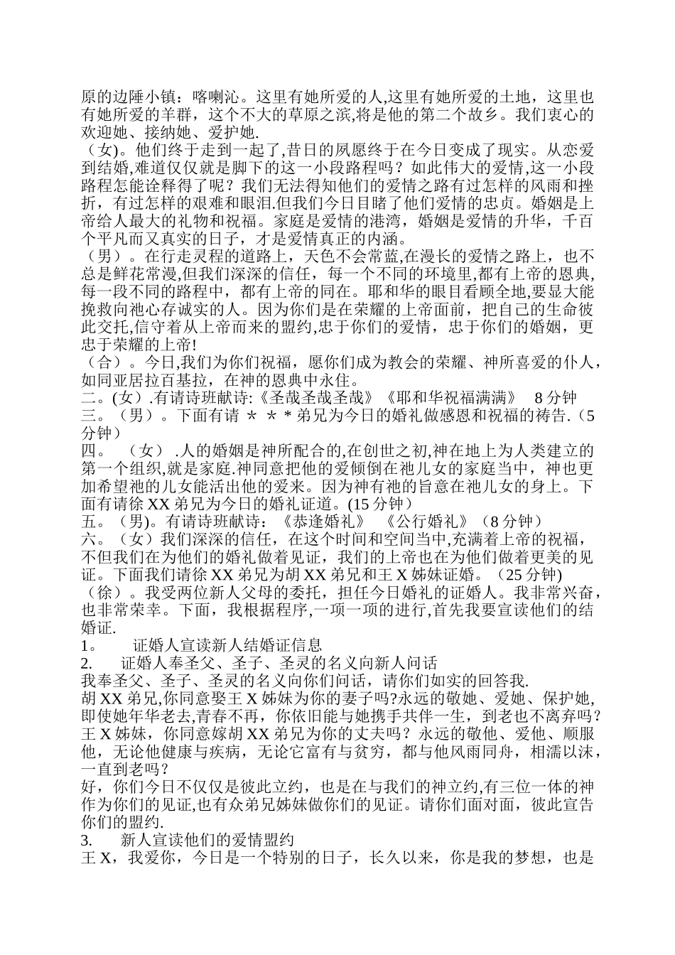 基督教婚礼主持词及婚礼流程_第2页