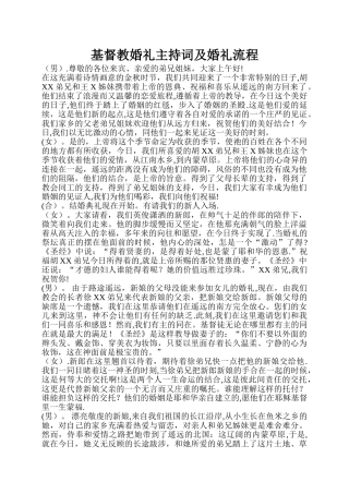 基督教婚礼主持词及婚礼流程