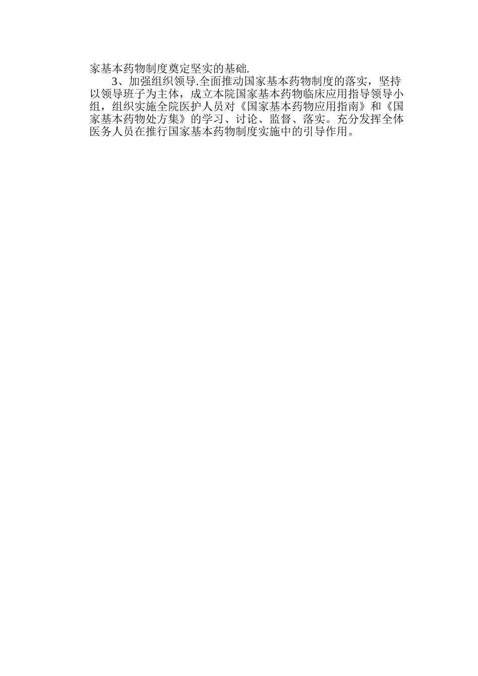 基本药物培训方案_第2页