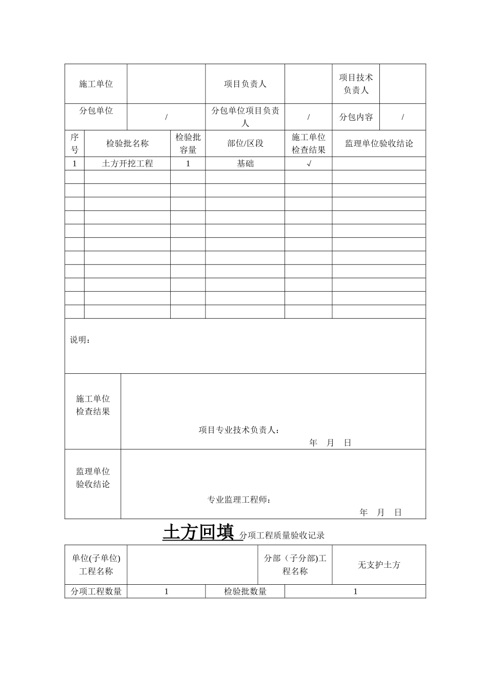 基础--分部工程质量验收记录_第2页