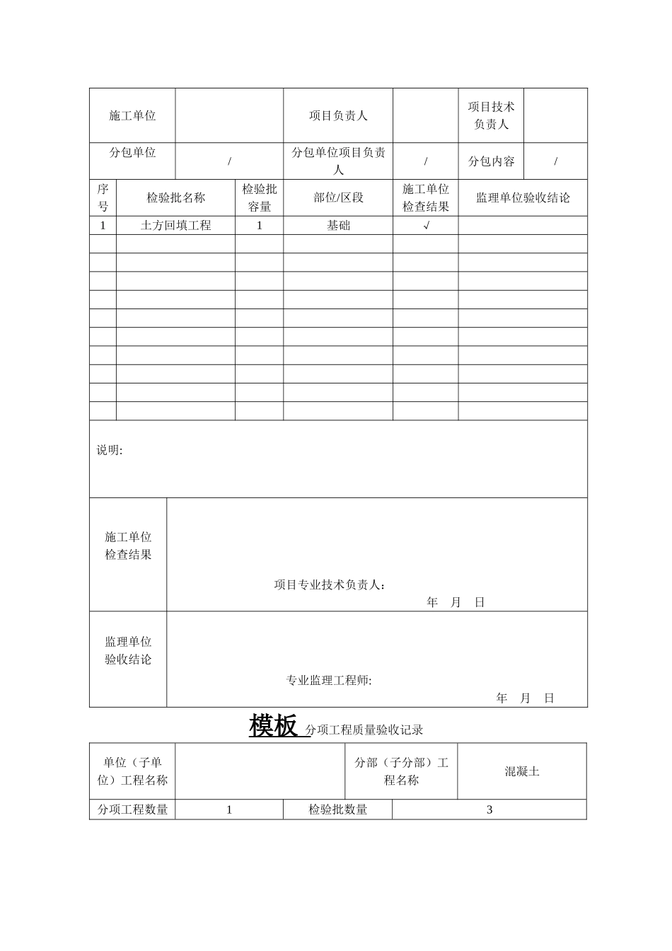 基础--分部工程质量验收记录_第3页