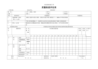 基础-垫层-质量检查评定表