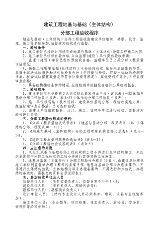基础、主体分部工程验收程序