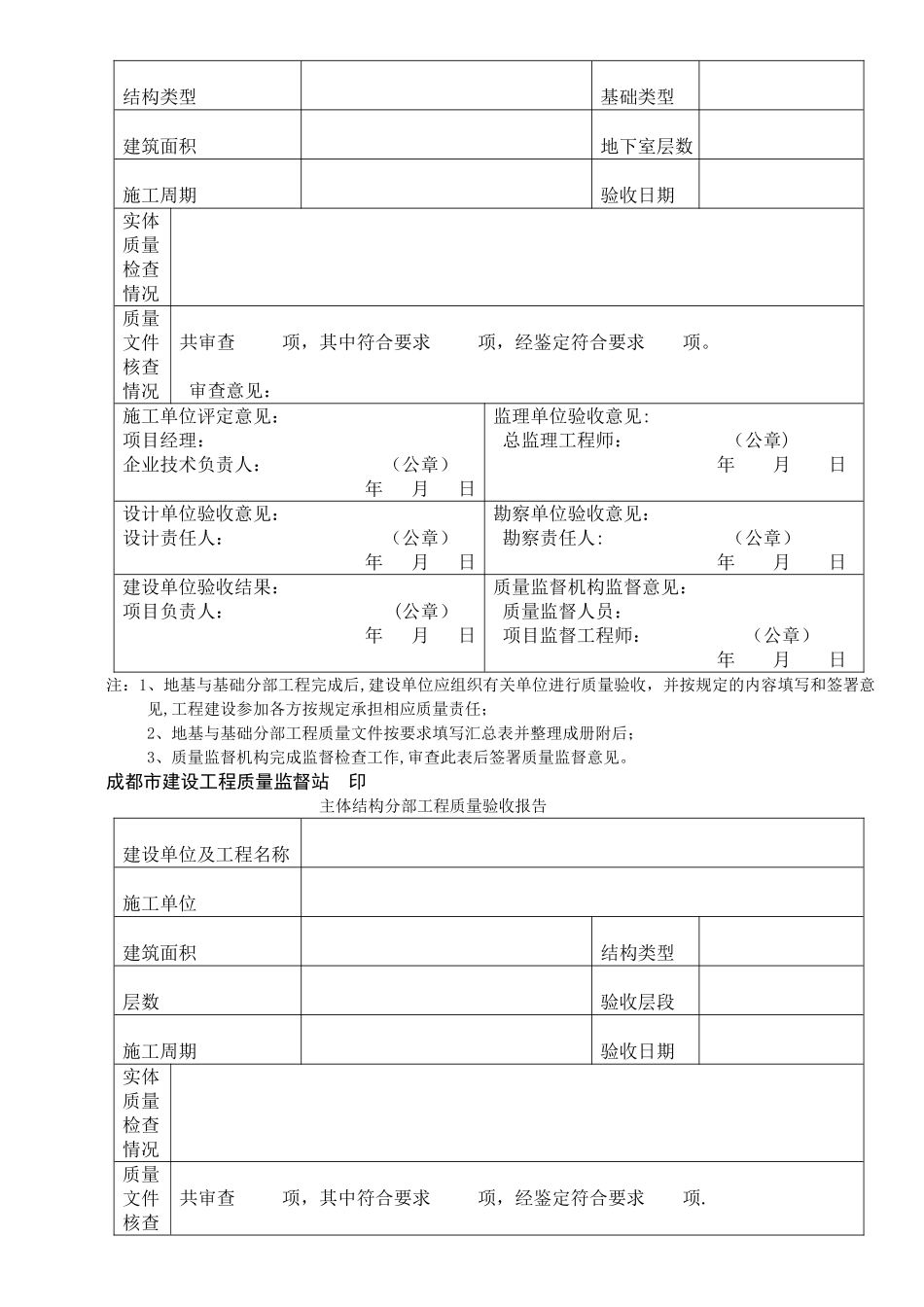 基础、主体工程质量文件汇总表_第3页