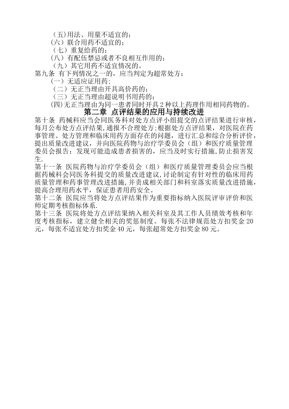 基本药物处方点评制度_第2页