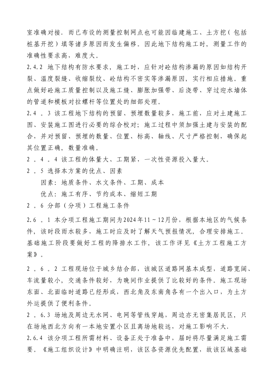 基础、地下室施工方案_第3页