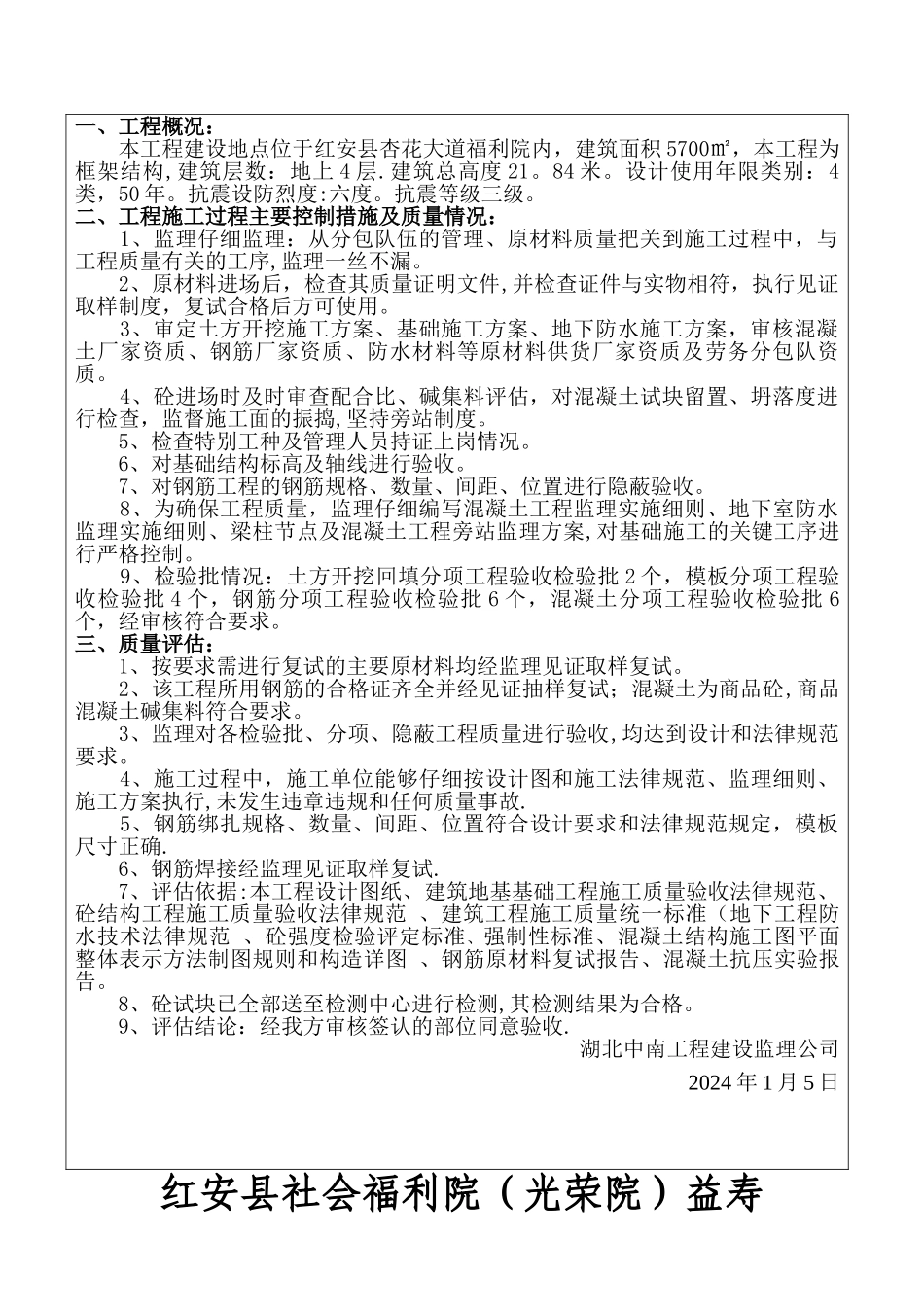 基础、主体、竣工工程验收监理评估报告_第3页