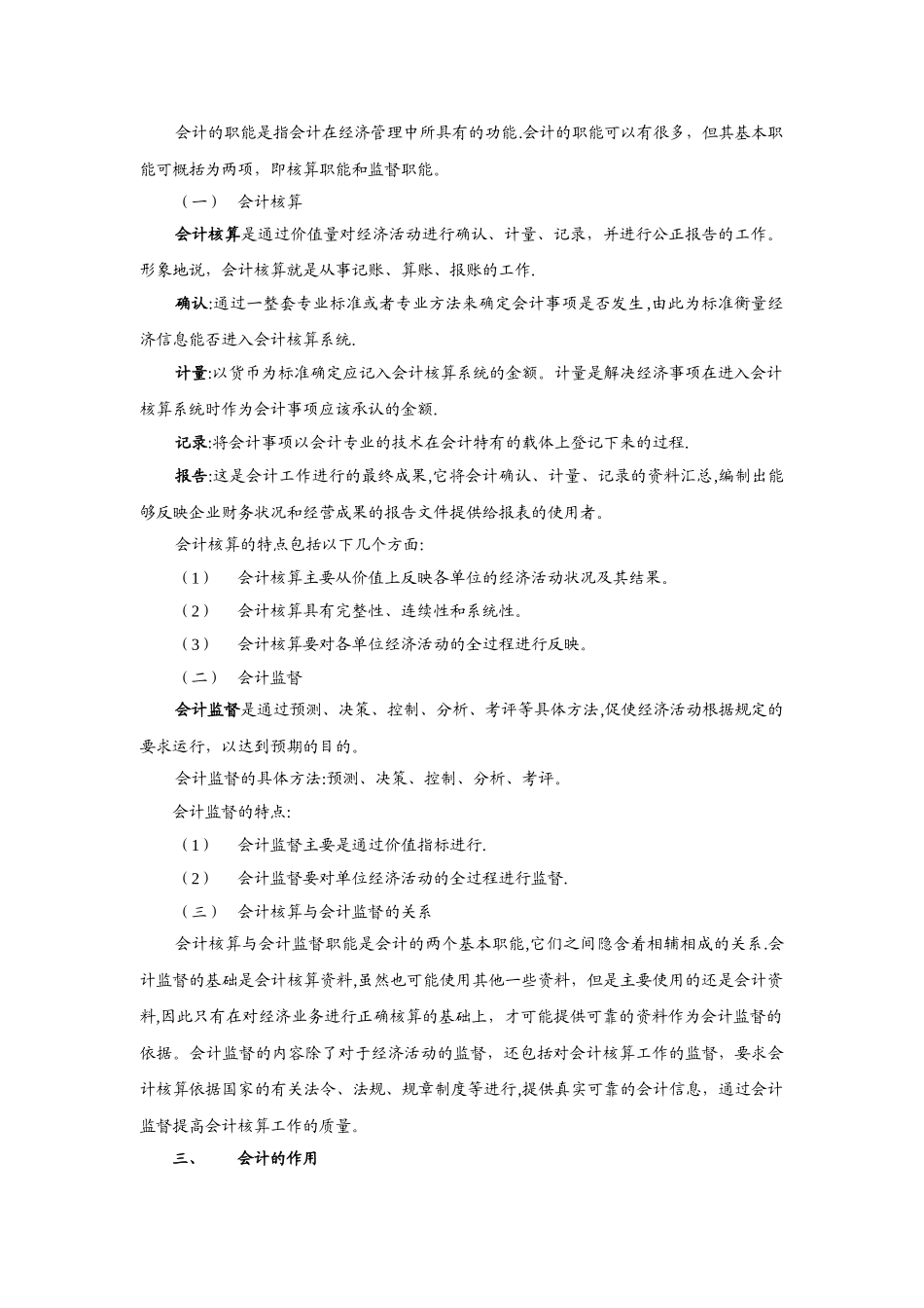 基础会计教案_第2页