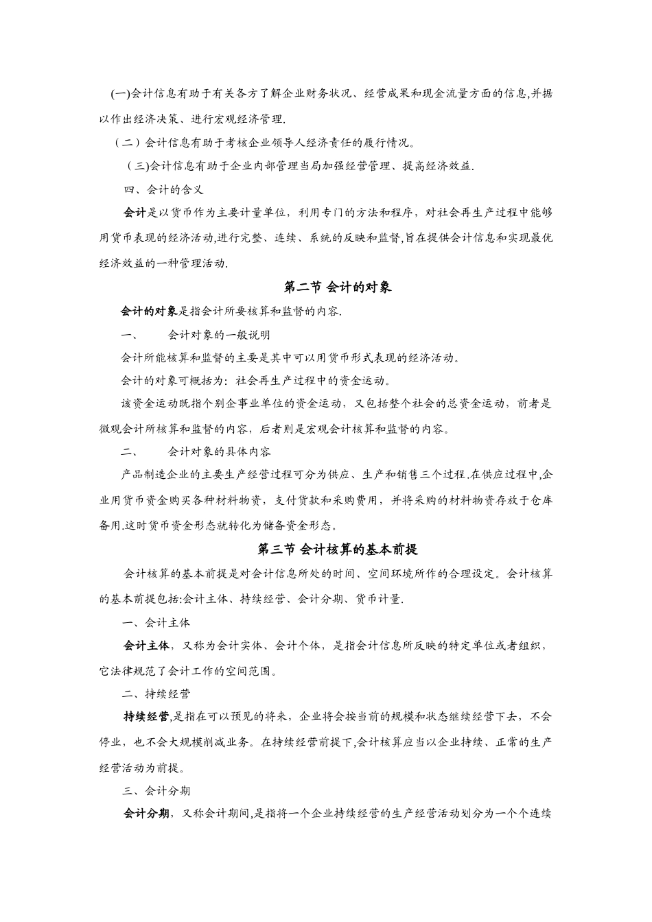 基础会计教案_第3页