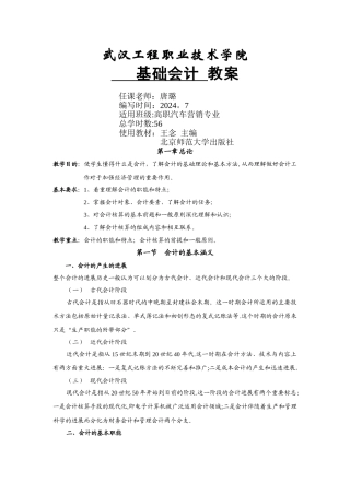 基础会计教案