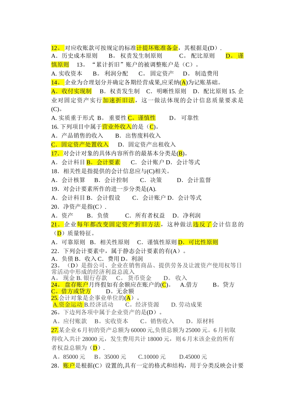 基础会计期中考试卷含答案_第2页