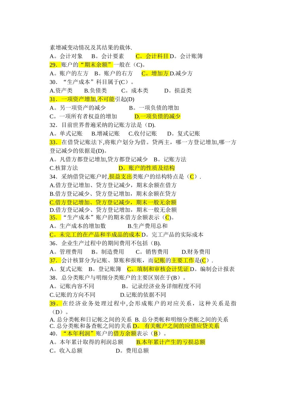 基础会计期中考试卷含答案_第3页