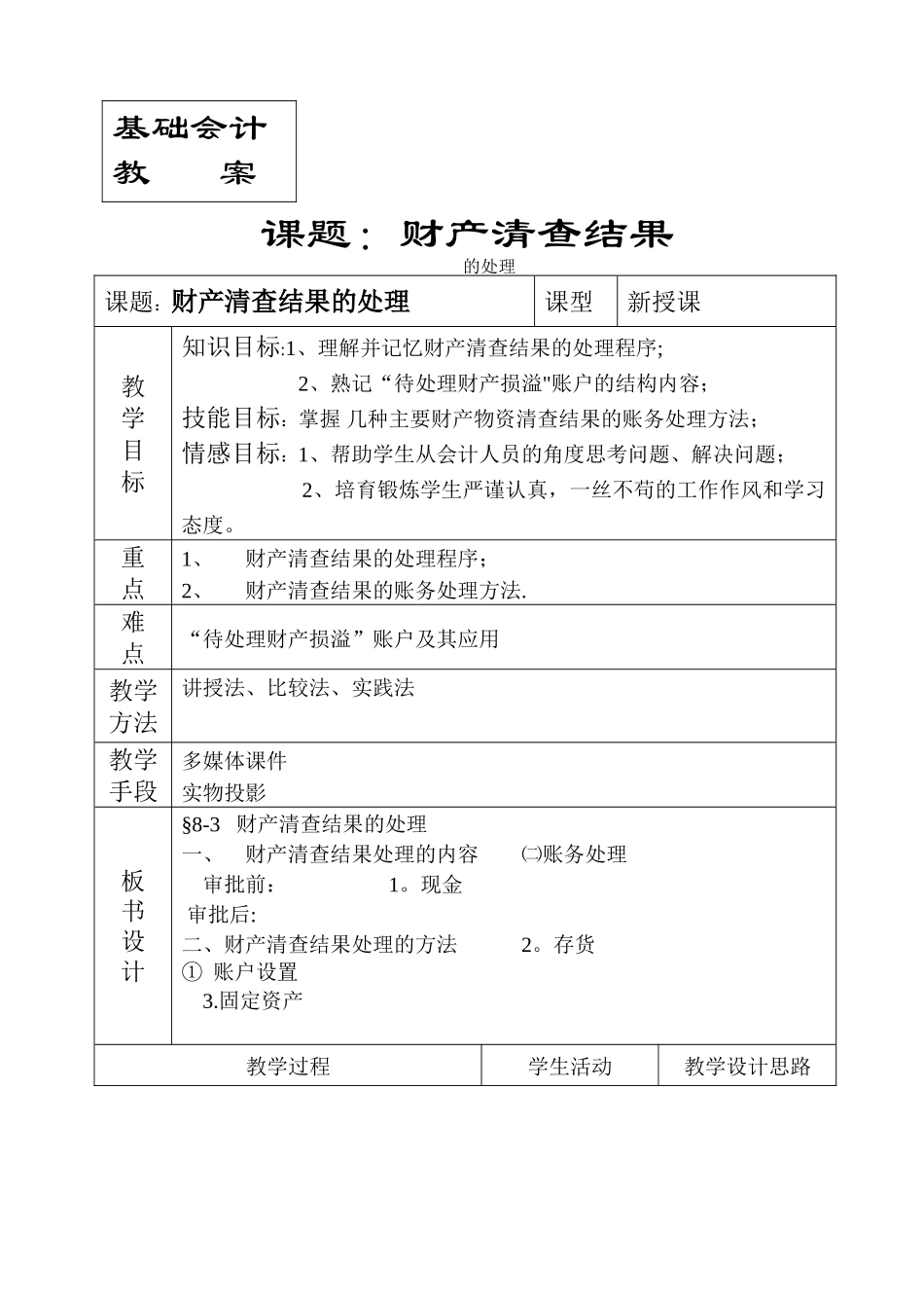 基础会计教案：财产清查_第1页