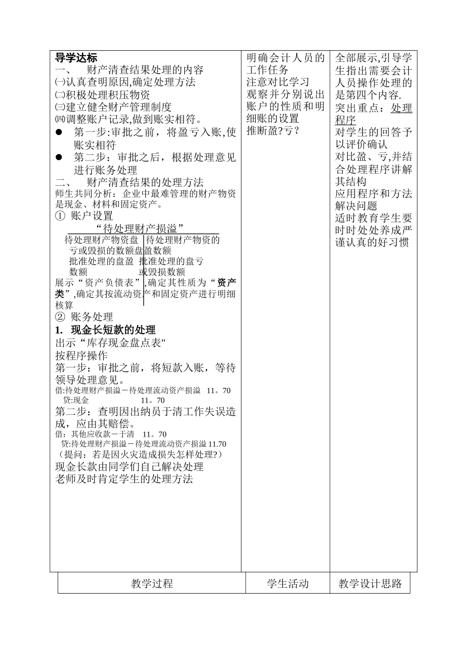 基础会计教案：财产清查_第3页