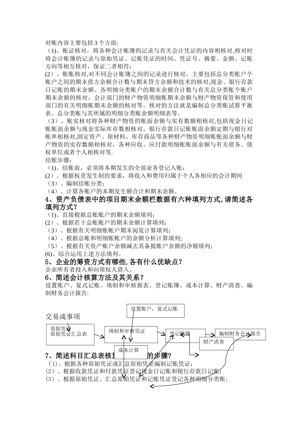 基础会计知识点总结_第2页