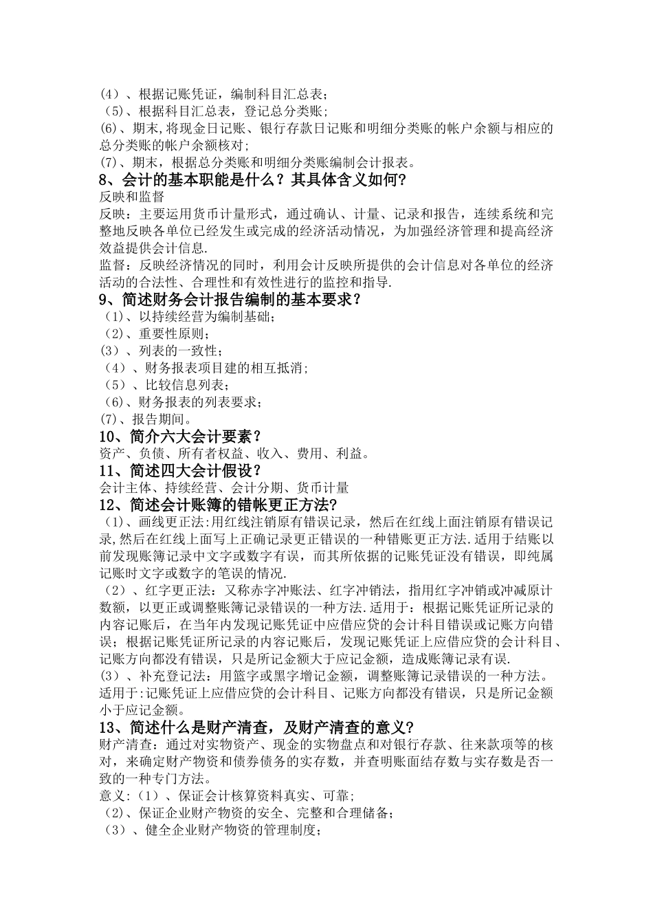 基础会计知识点总结_第3页