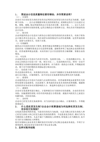 基础会计知识点总结