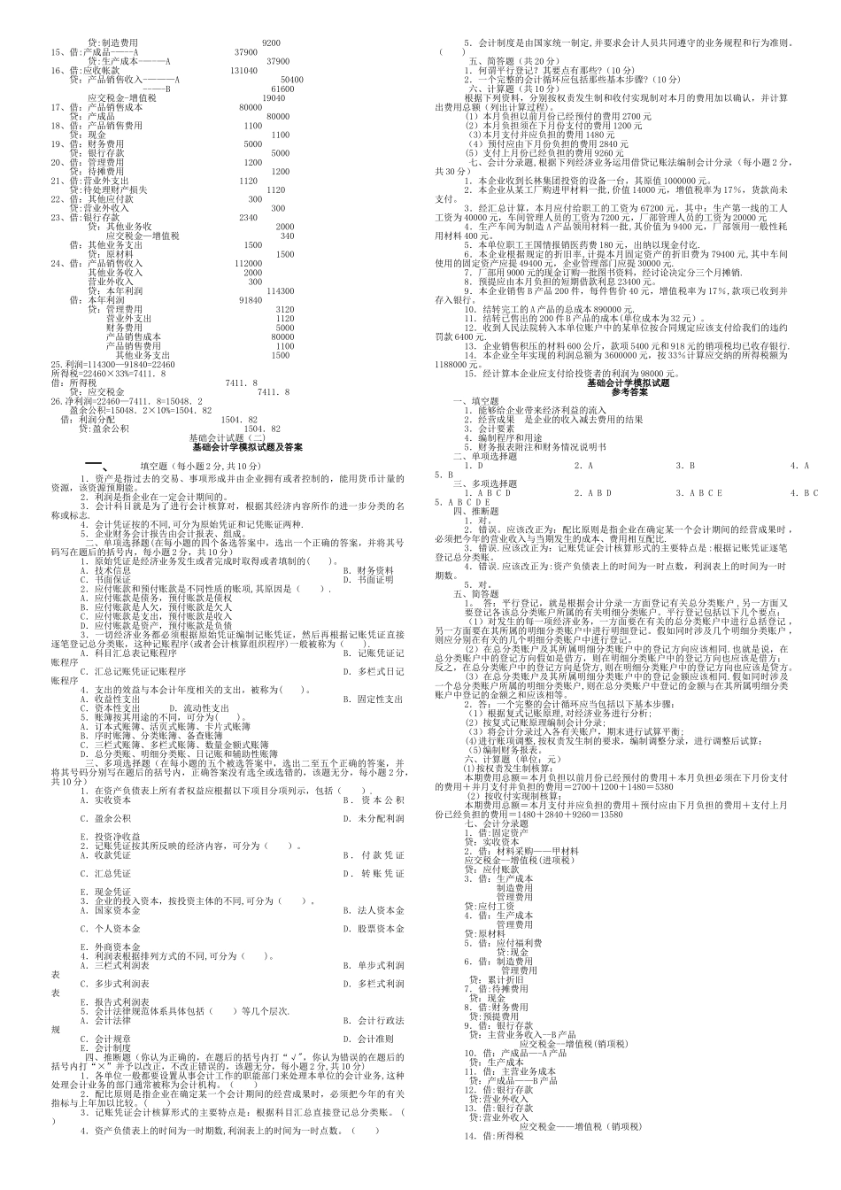 基础会计试卷_第2页