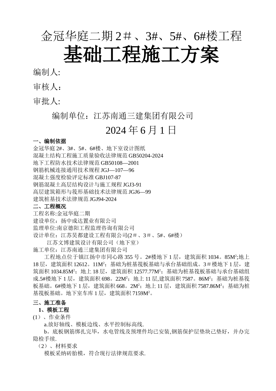 基础专项施工方案_第1页