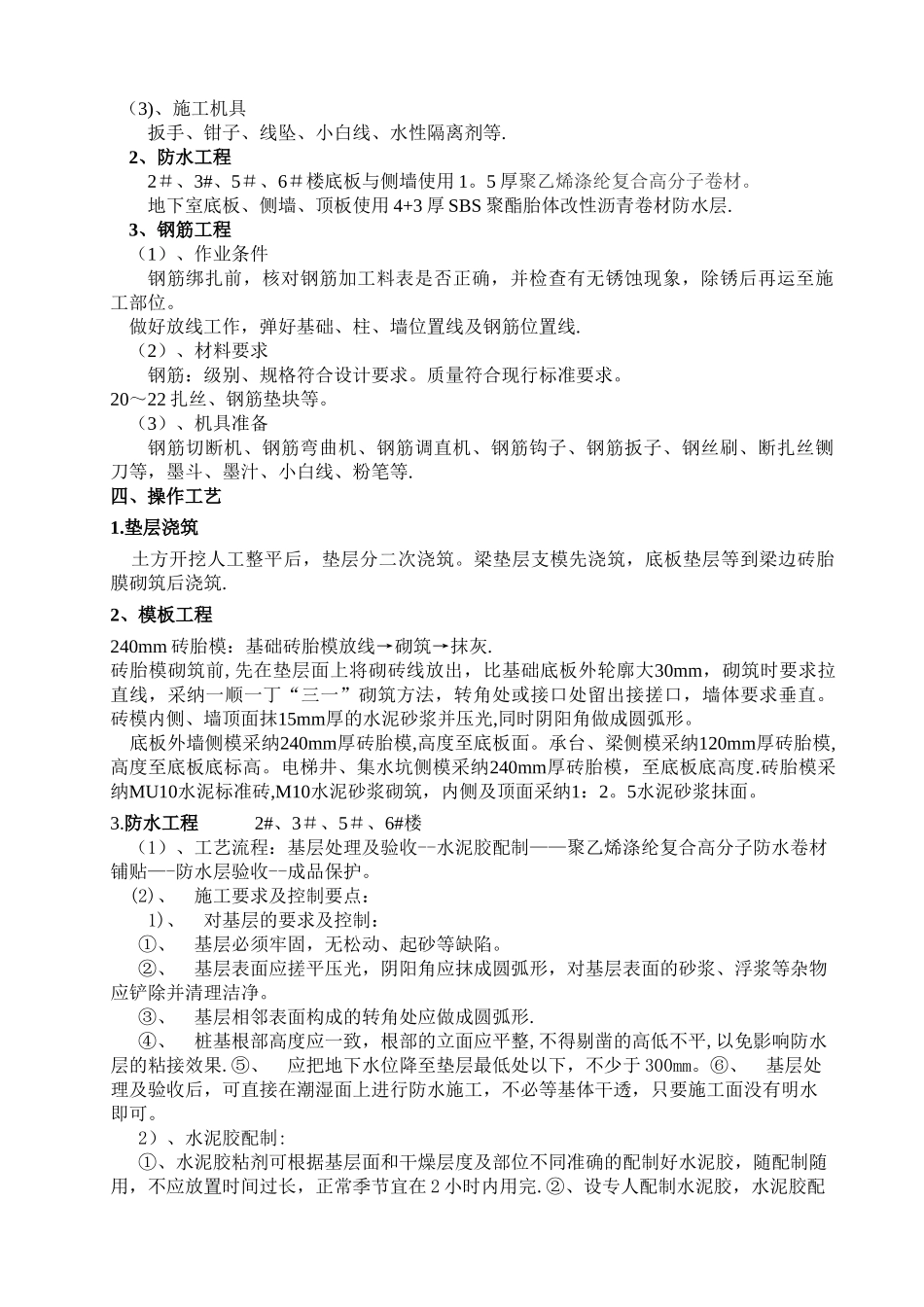 基础专项施工方案_第2页