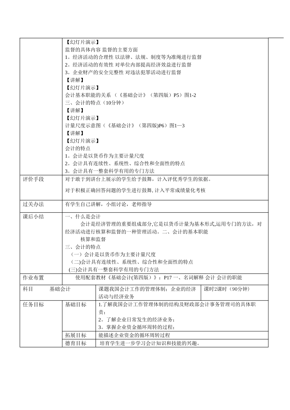基础会计项目教案_第2页