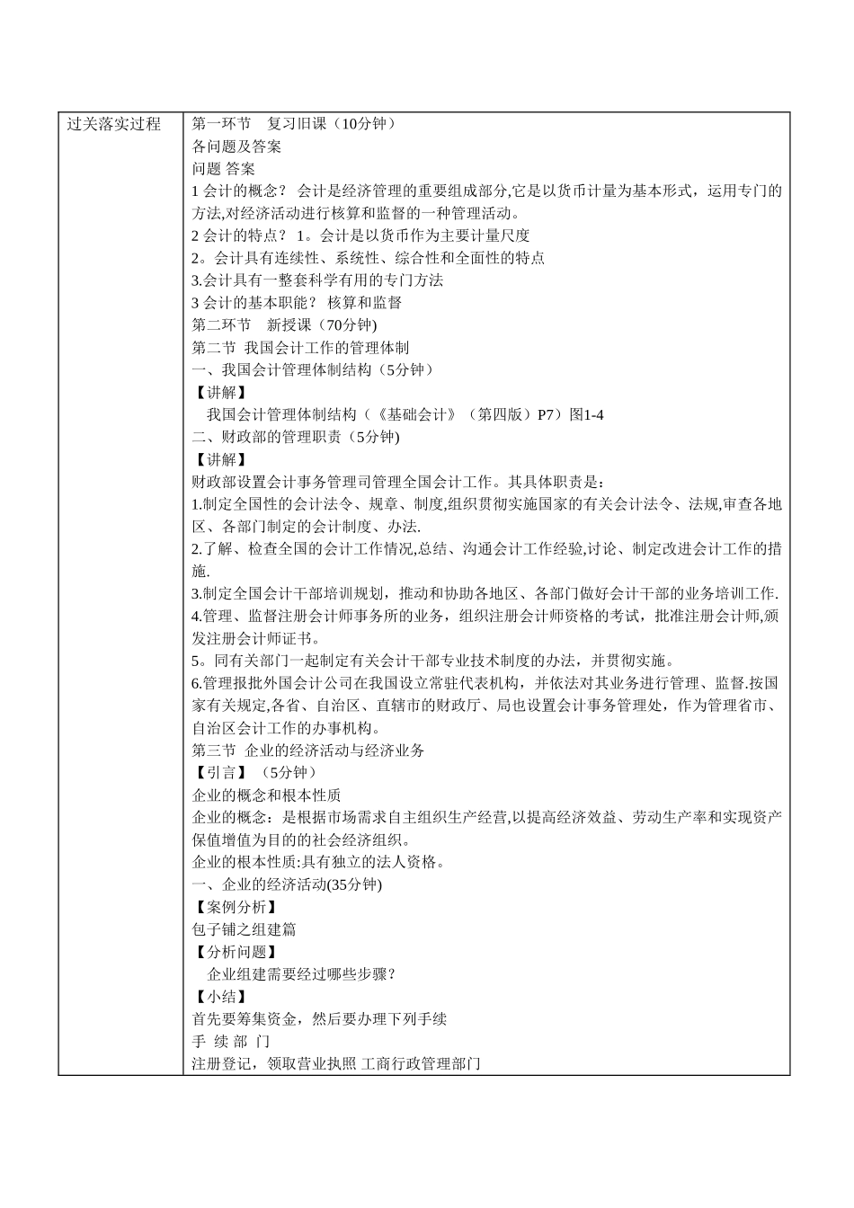 基础会计项目教案_第3页