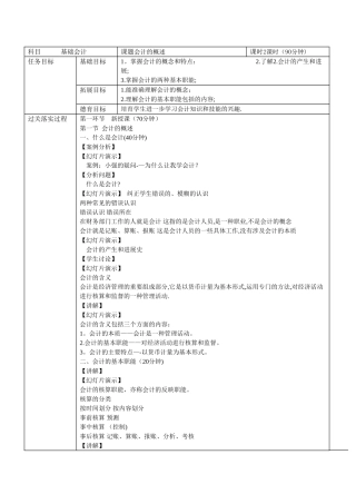 基础会计项目教案