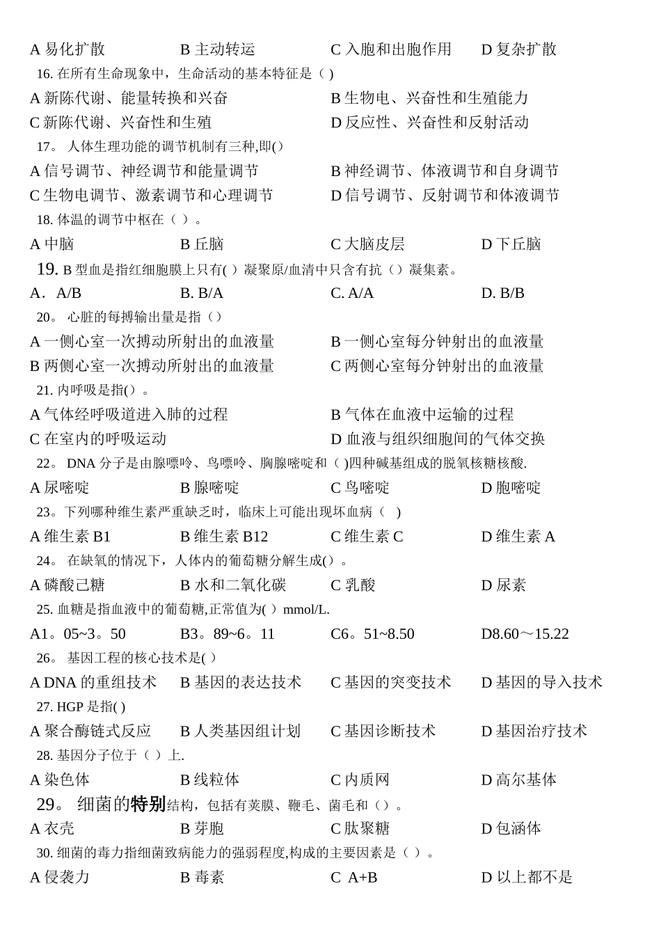 基础医学概论试卷_第2页